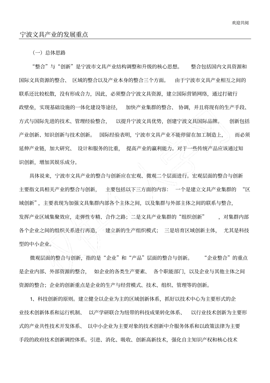 宁波文具产业的发展重点_第1页