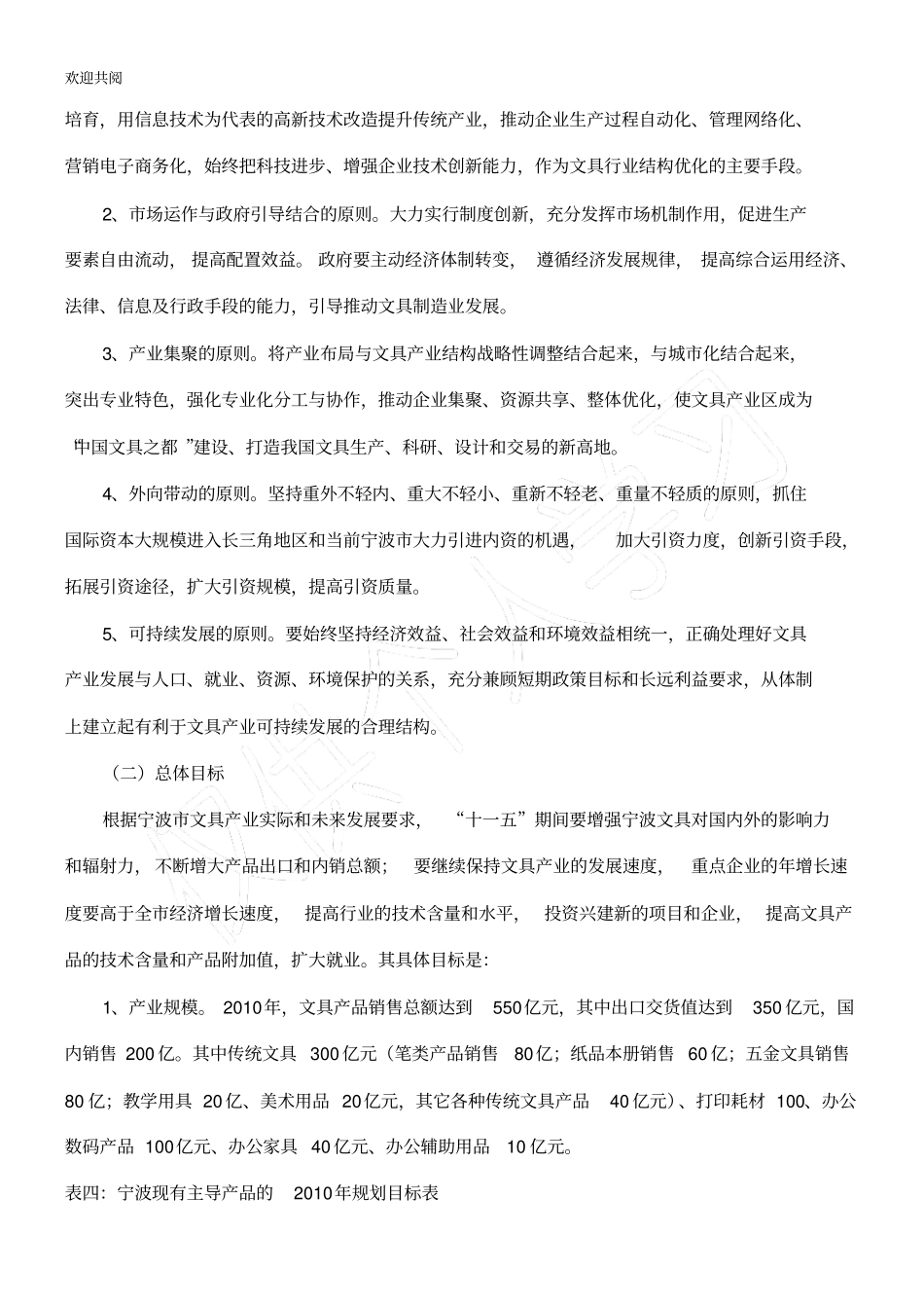 宁波文具产业的发展重点_第2页