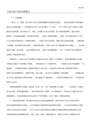 宁波文具产业的发展重点