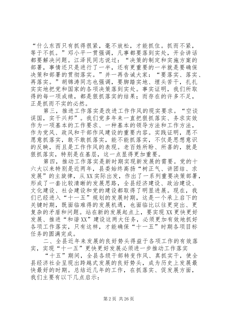 在县委十二届二次全会结束时的讲话发言_1_第2页