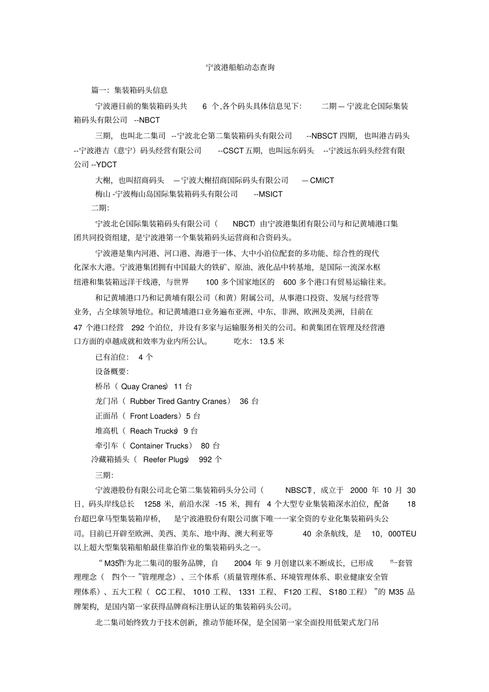 宁波港船舶动态查询_第1页