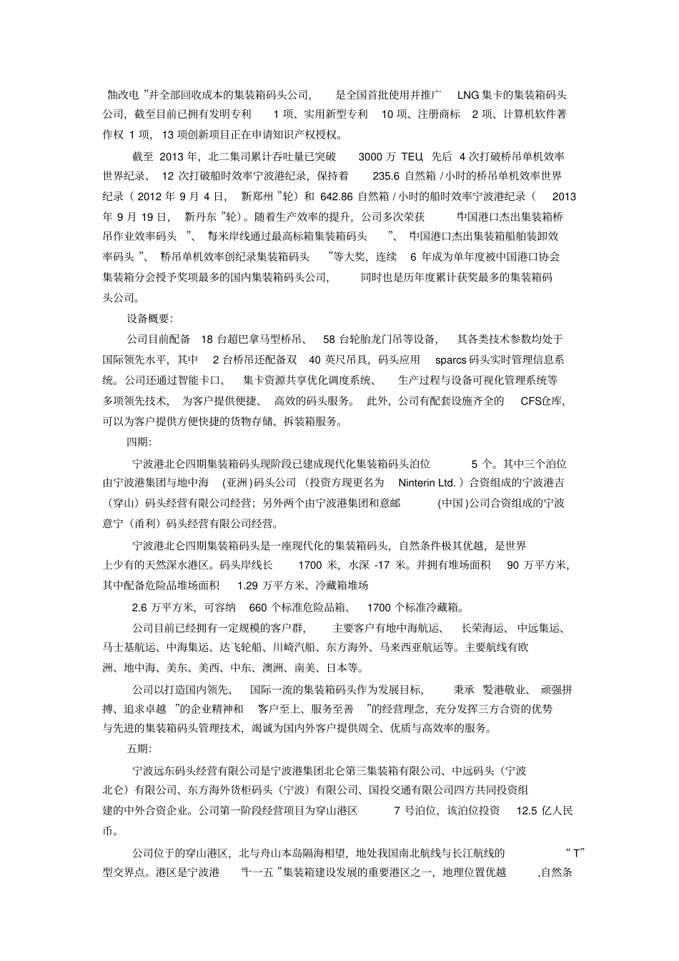 宁波港船舶动态查询_第2页