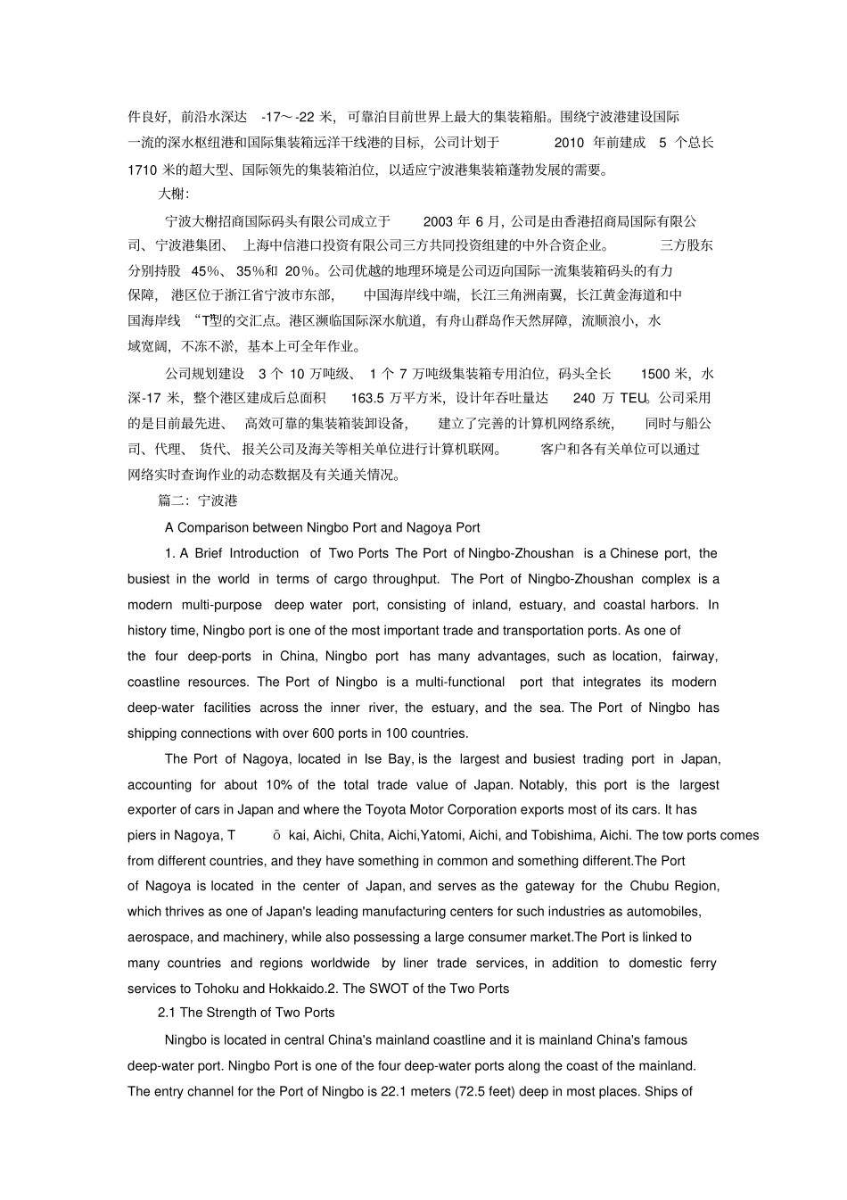 宁波港船舶动态查询_第3页