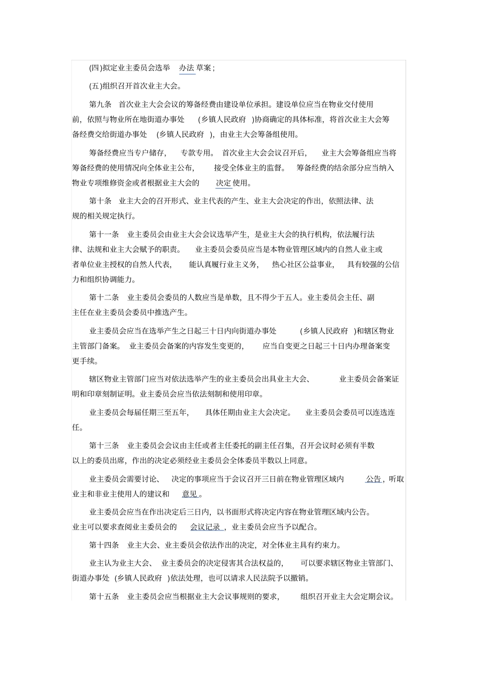 宁波物业管理条例全文_第2页
