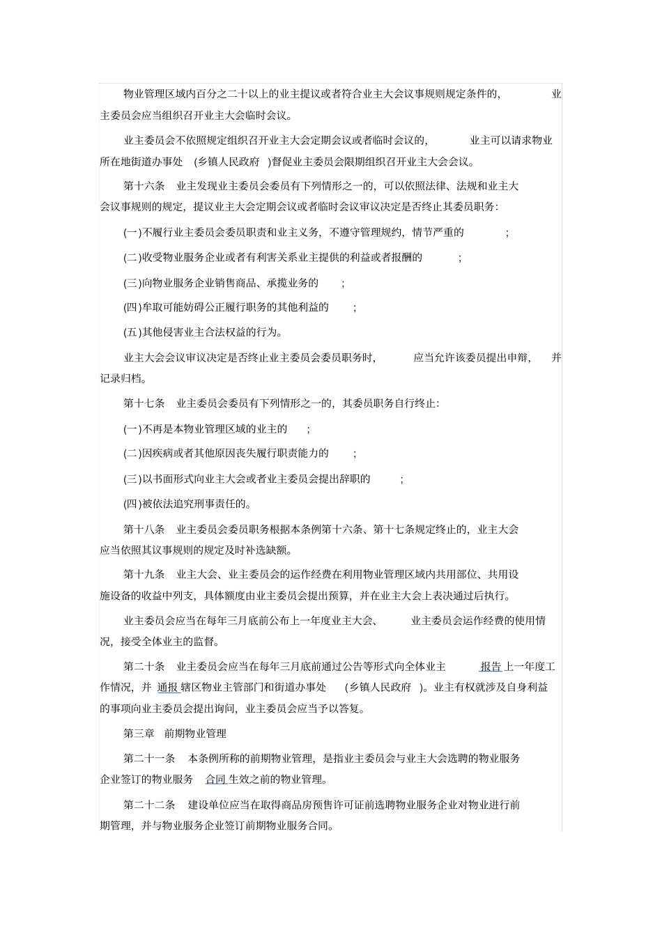 宁波物业管理条例全文_第3页