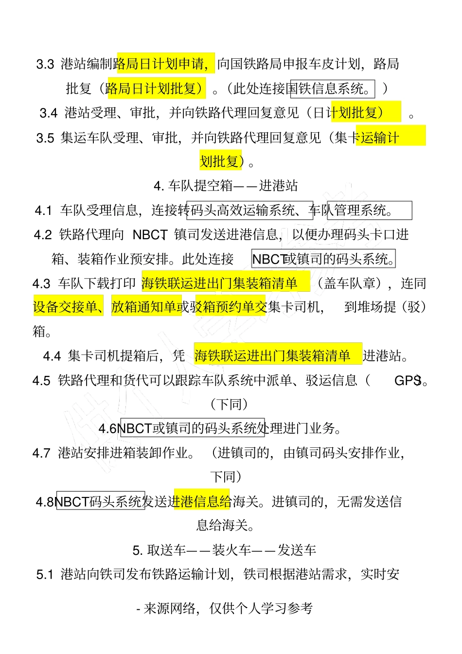 宁波港集装箱海铁联运业务流程_第2页