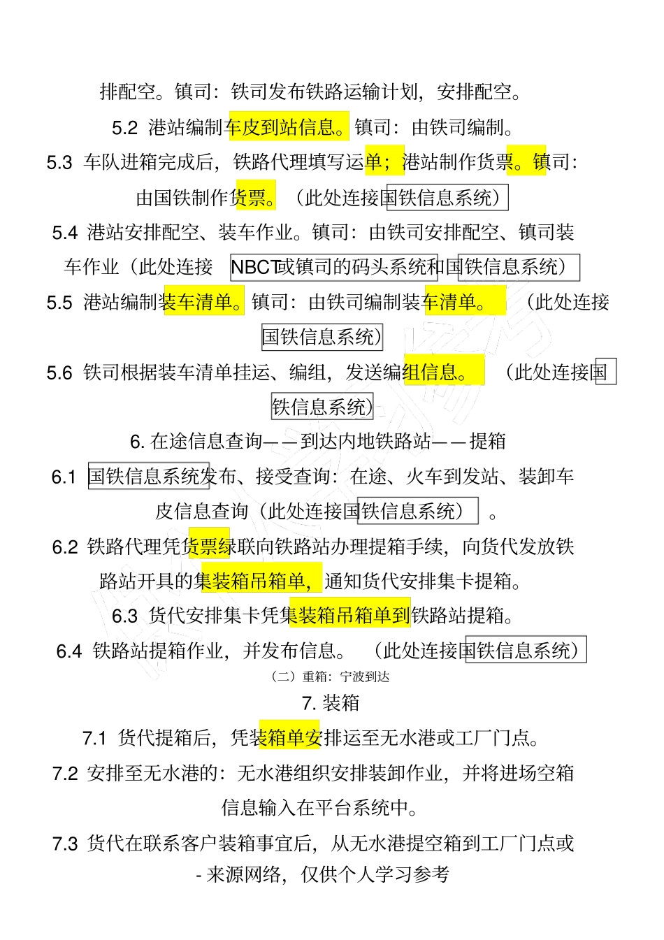 宁波港集装箱海铁联运业务流程_第3页