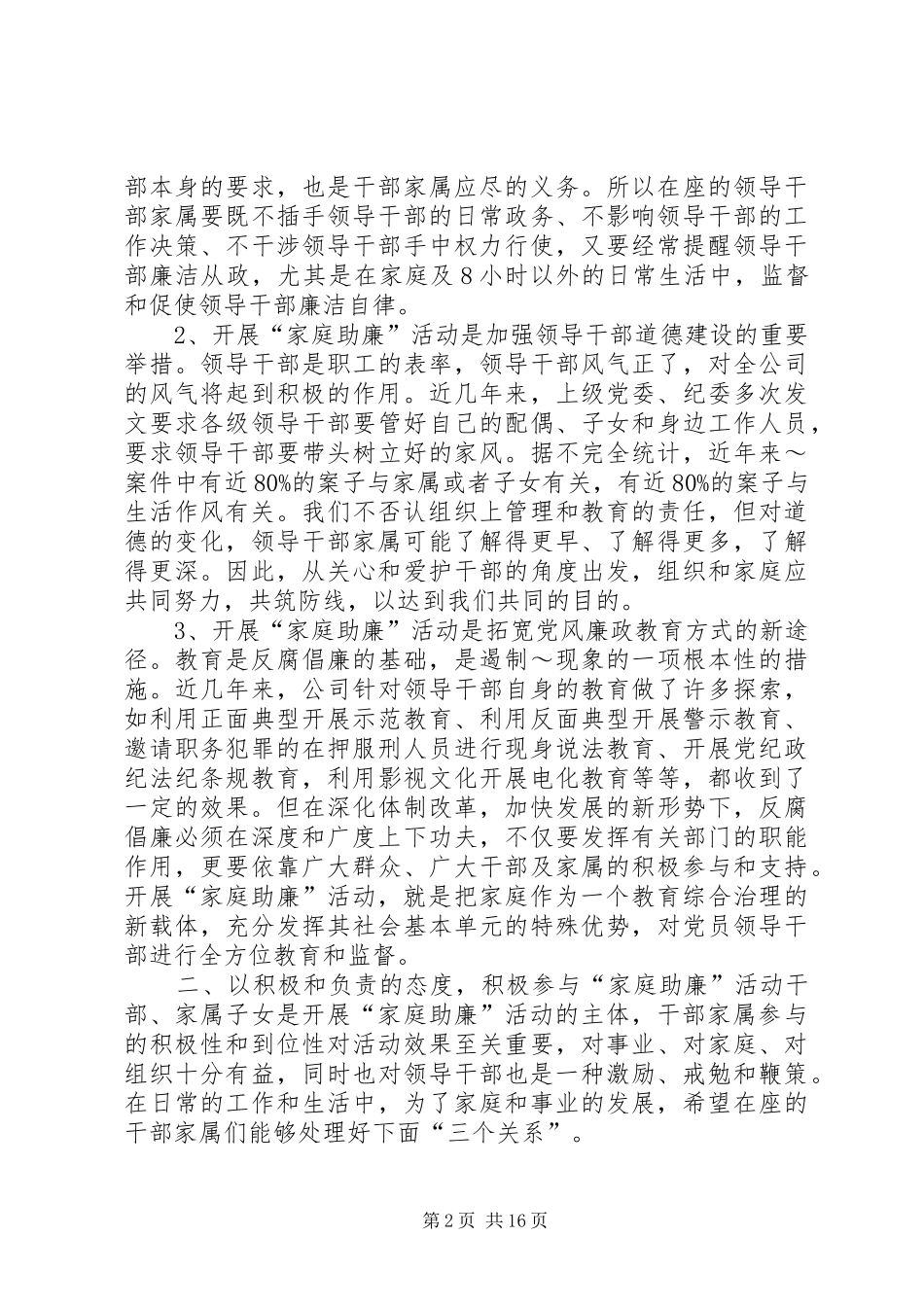 在“家庭助廉”活动动员大会上的讲话发言_1_第2页