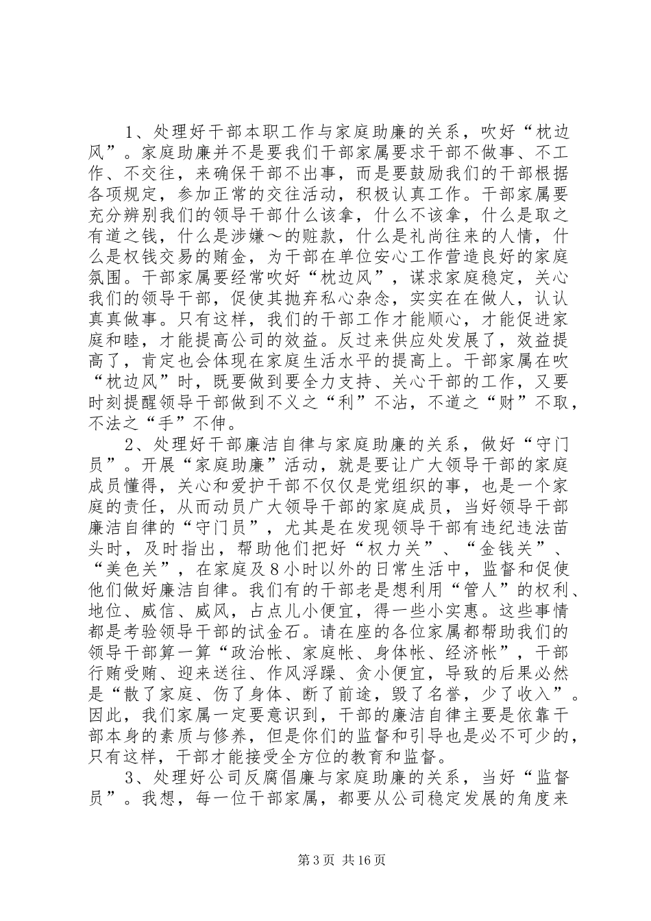 在“家庭助廉”活动动员大会上的讲话发言_1_第3页