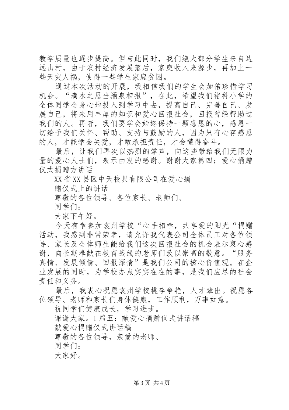 慈善捐赠仪式讲话发言_第3页