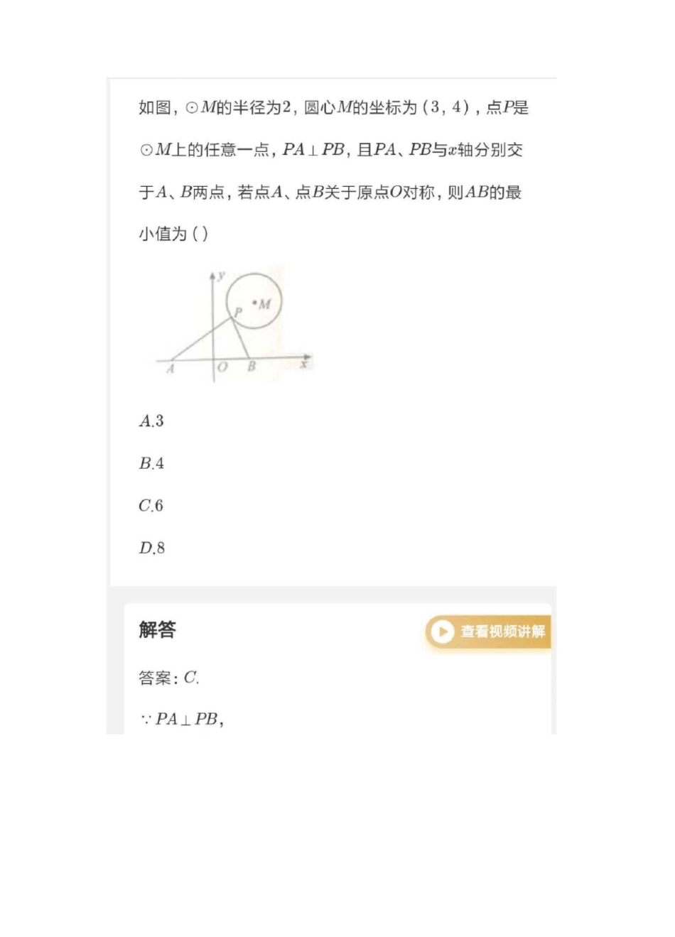 (word完整版)中考压轴题突破：几何最值问题大全(将军饮马、造桥选址、胡不归、阿波罗尼斯圆等),推荐文档_第3页