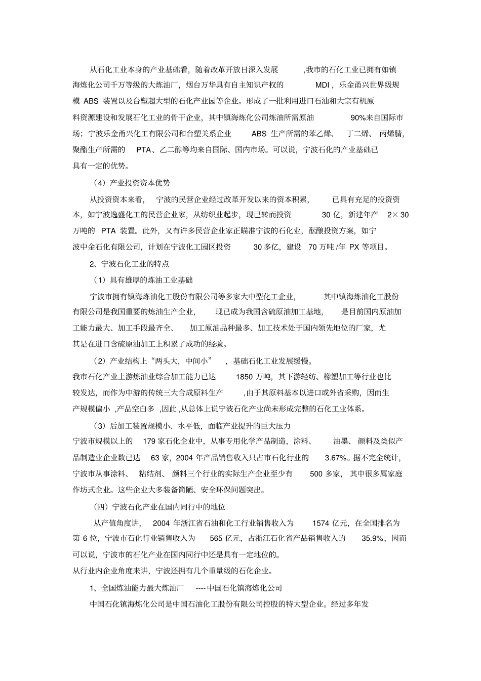 宁波石化产业现状及发展前景和趋势_第2页