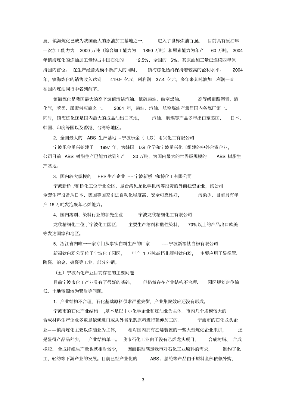 宁波石化产业现状及发展前景和趋势_第3页