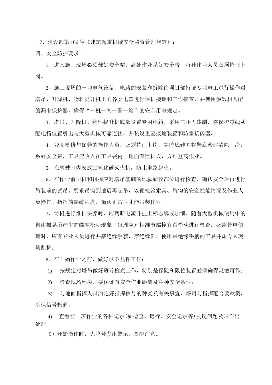 塔吊群吊作业方案_第2页