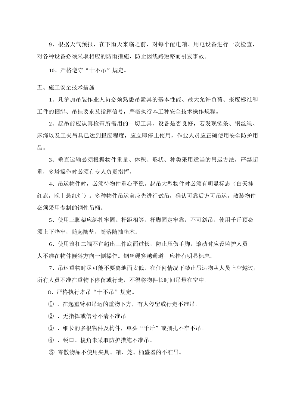 塔吊群吊作业方案_第3页