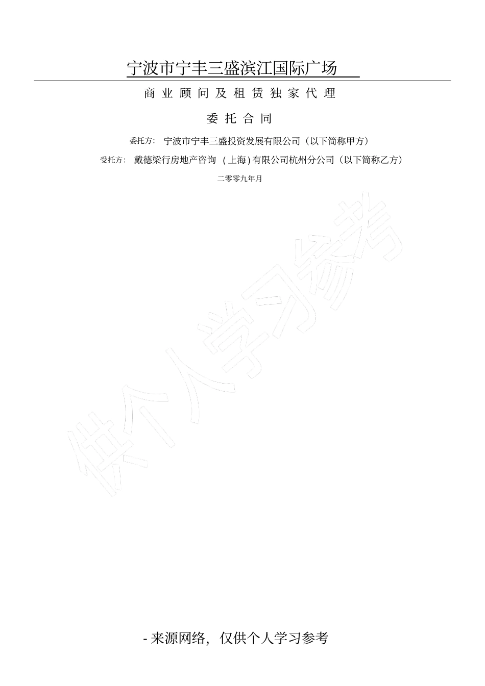宁波宁丰三盛滨江国际广场_第1页