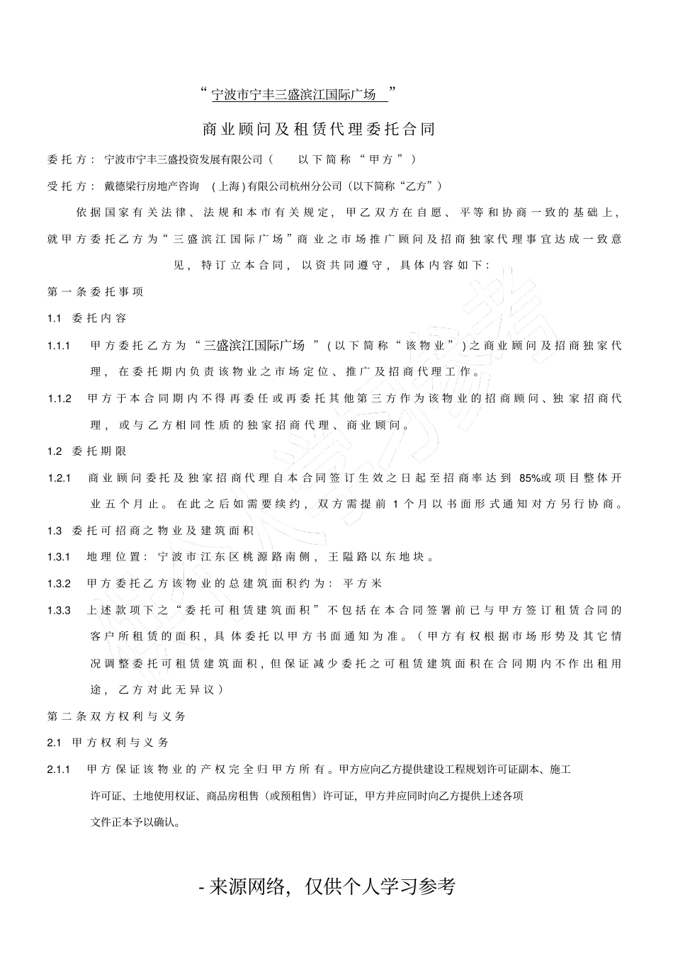 宁波宁丰三盛滨江国际广场_第2页