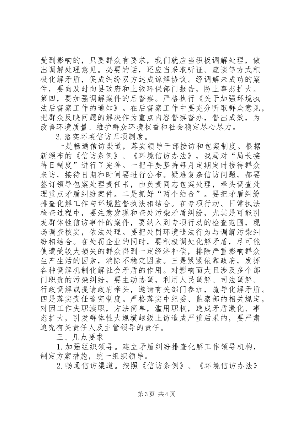 环保局在信访工作动员会上的讲话发言_第3页