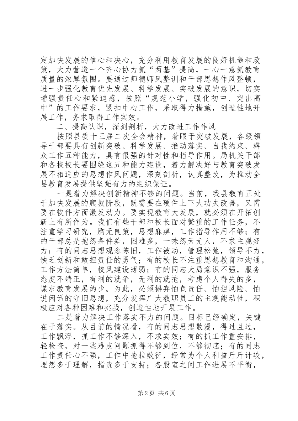 文教局作风建设年的工作讲话发言_第2页