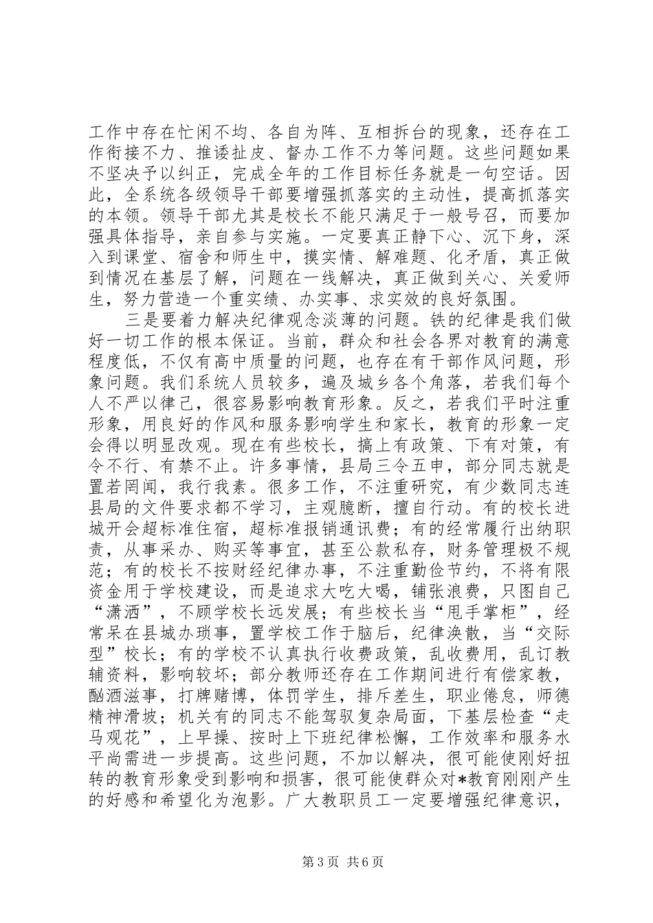 文教局作风建设年的工作讲话发言_第3页