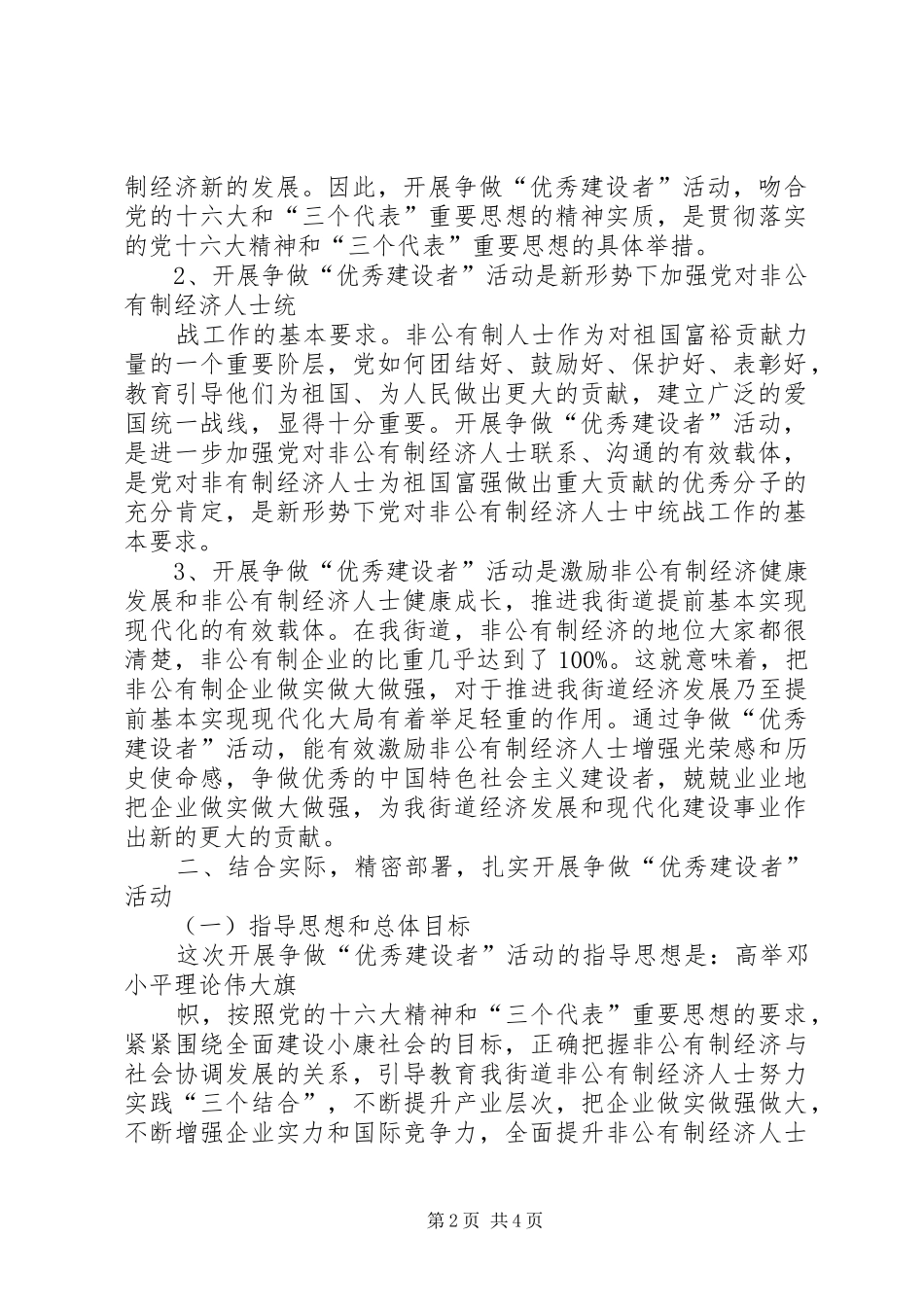 在全街道非公有制经济人士争做“优秀建设者”活动动员大会上的讲话发言_第2页