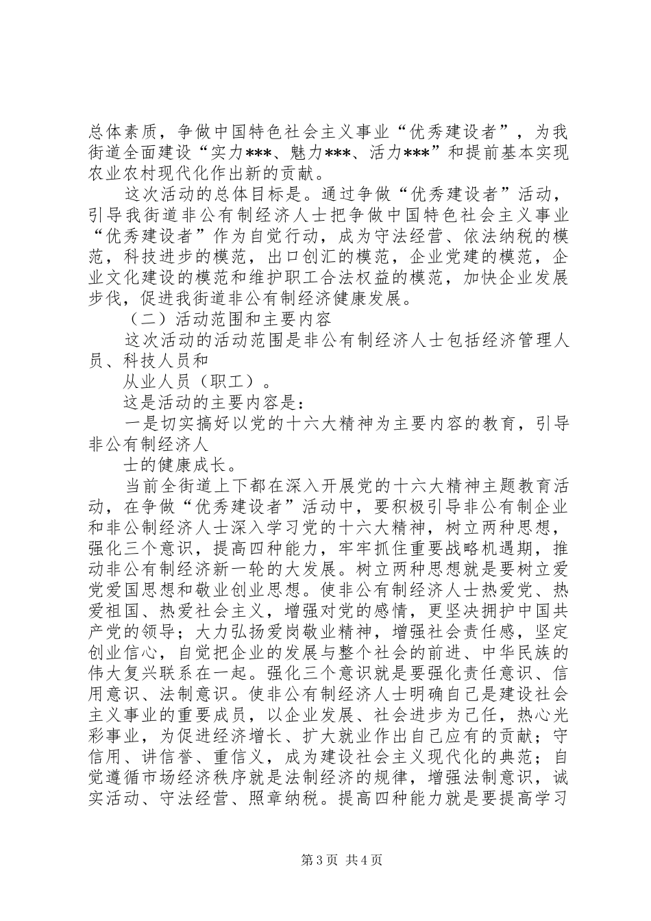 在全街道非公有制经济人士争做“优秀建设者”活动动员大会上的讲话发言_第3页