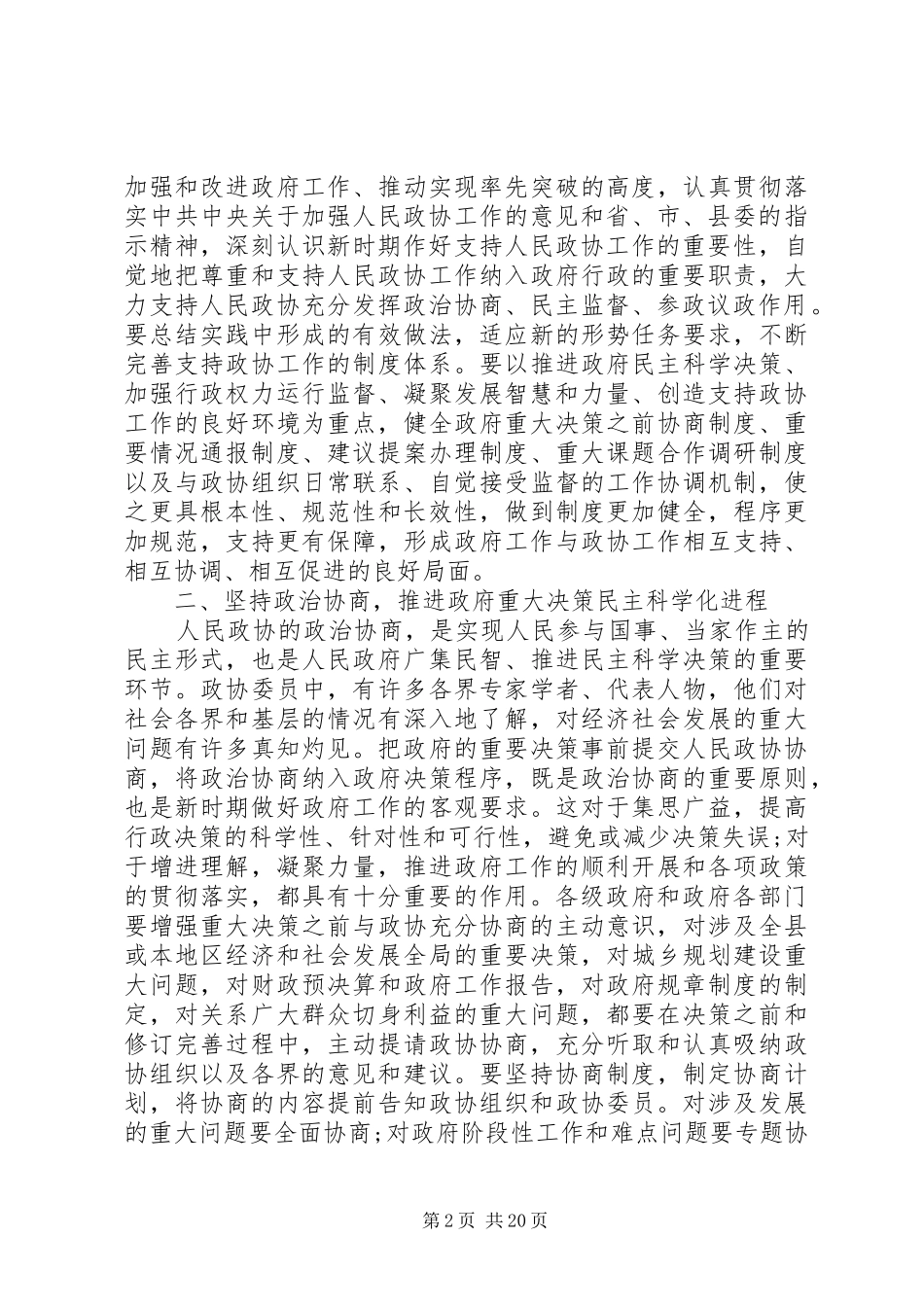 全县政协工作会议讲话_第2页