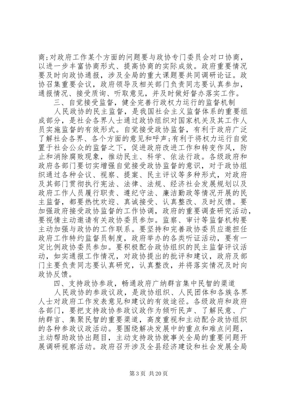 全县政协工作会议讲话_第3页