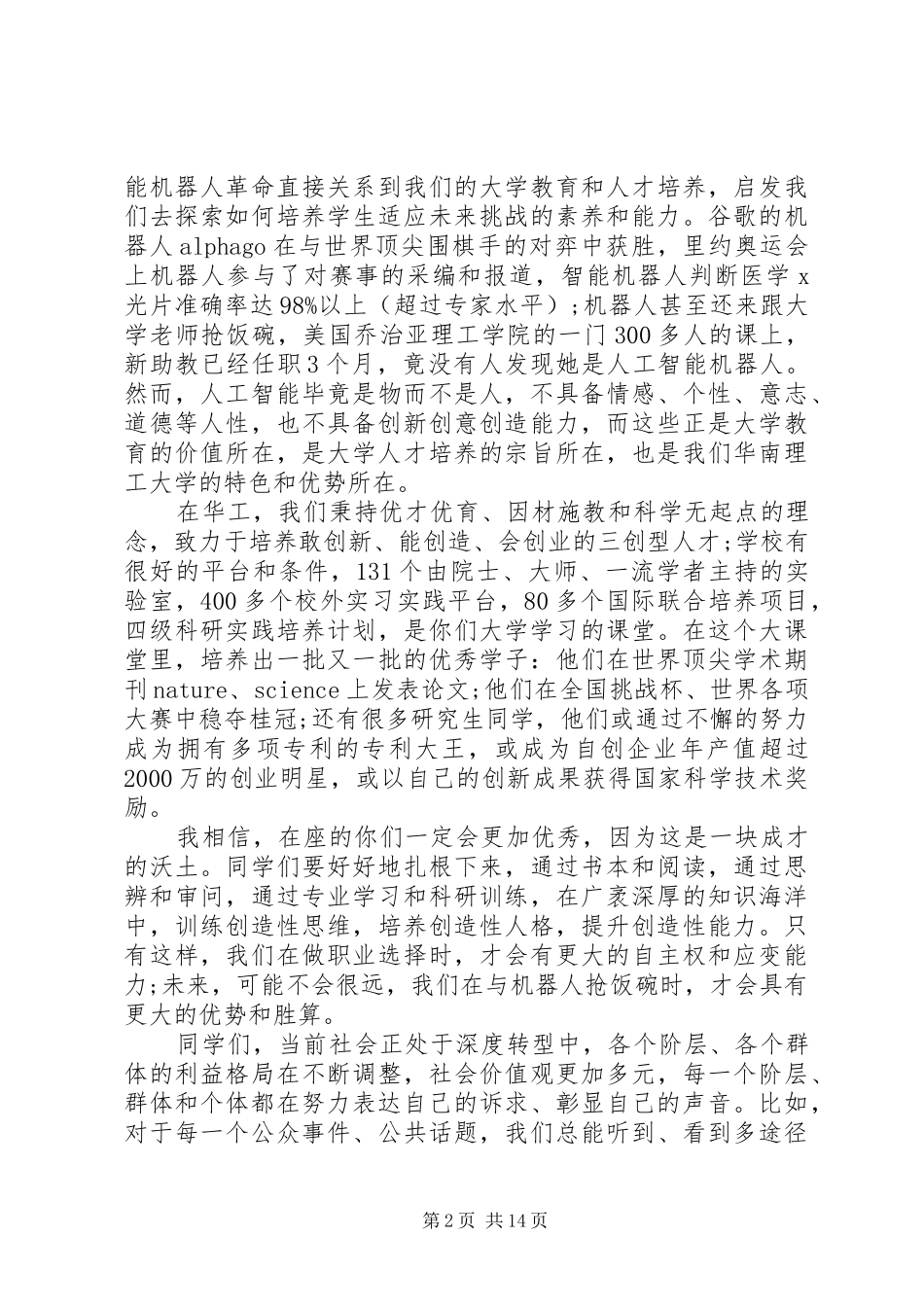 学校长开学典礼讲话发言(23)_第2页