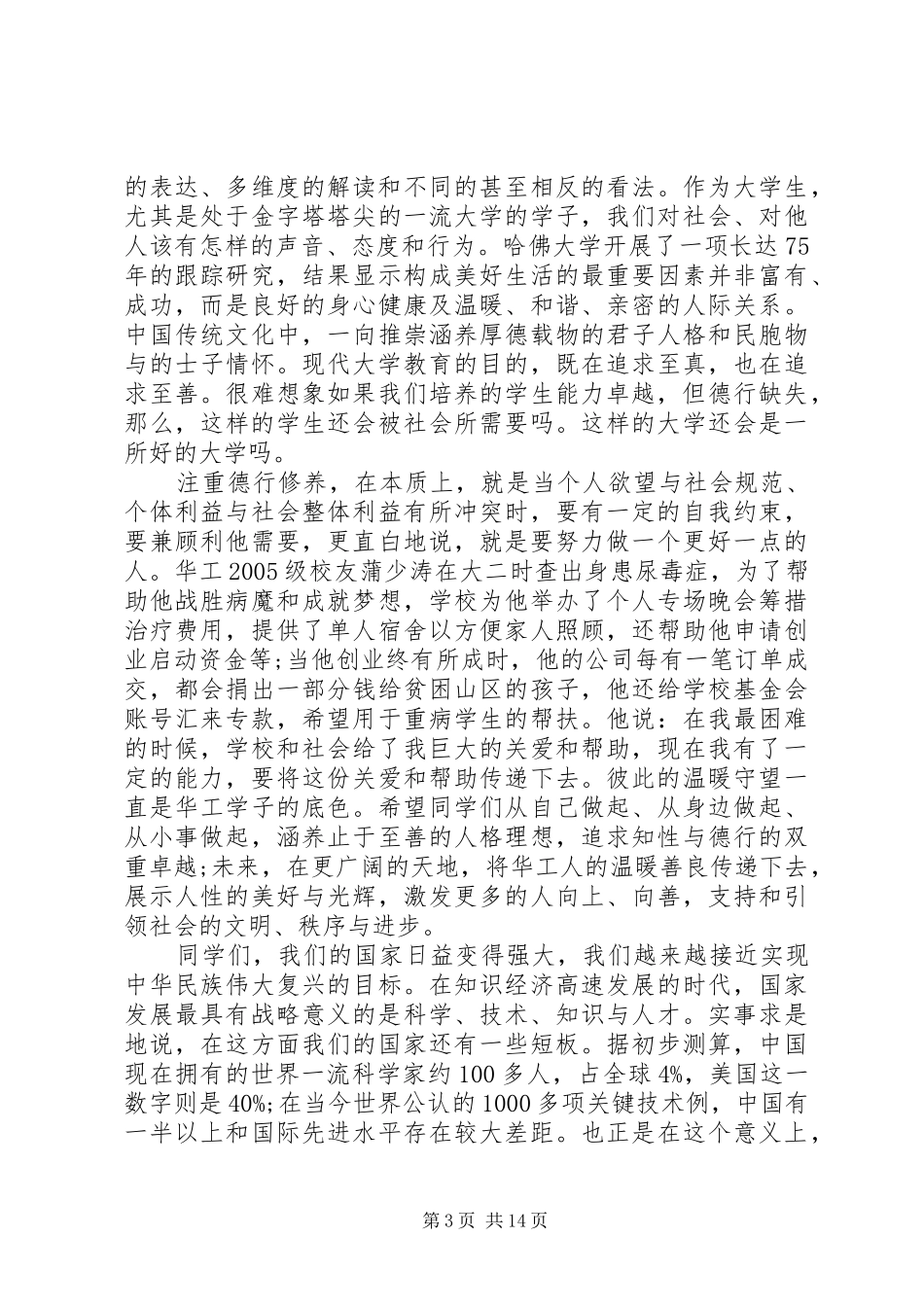 学校长开学典礼讲话发言(23)_第3页