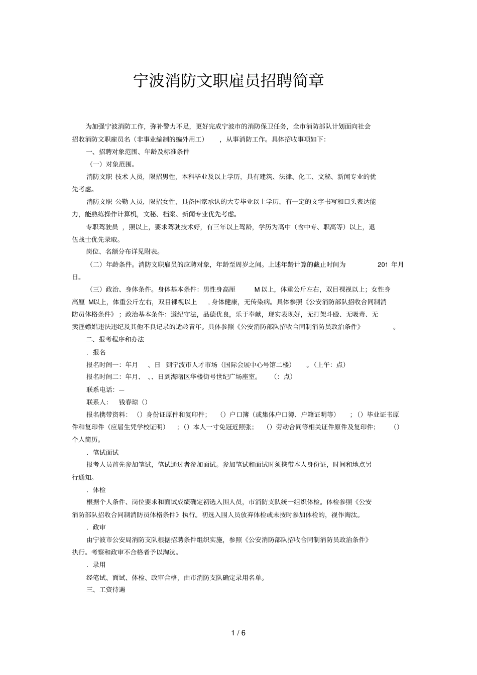 宁波消防文职雇员招聘简章_第1页