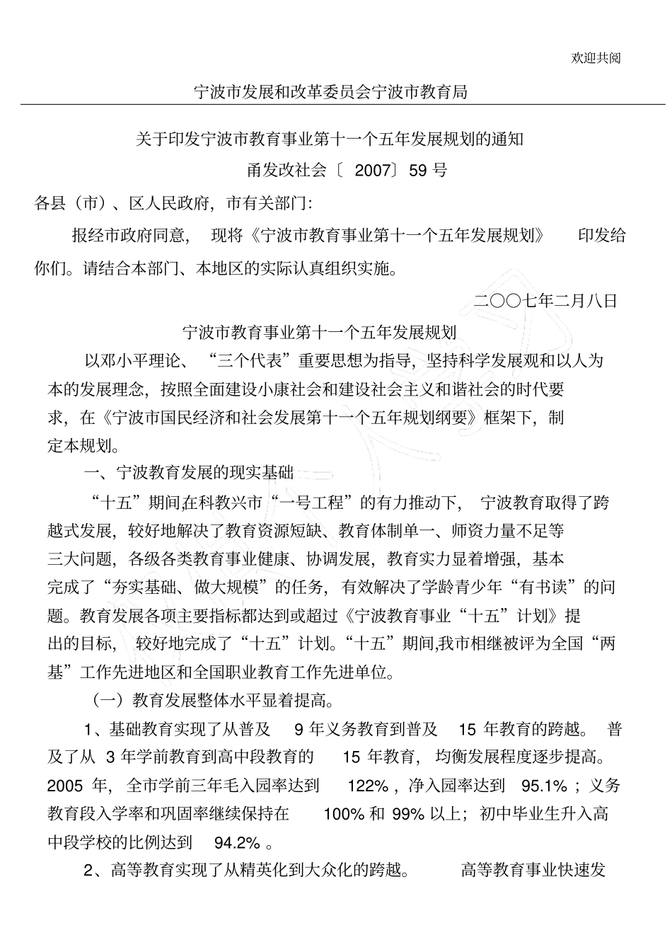 宁波教育事业第十一个五年发展规划24_第1页