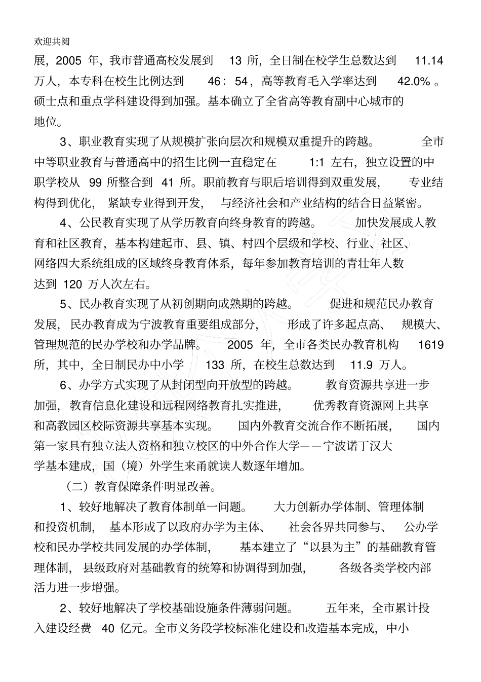 宁波教育事业第十一个五年发展规划24_第2页