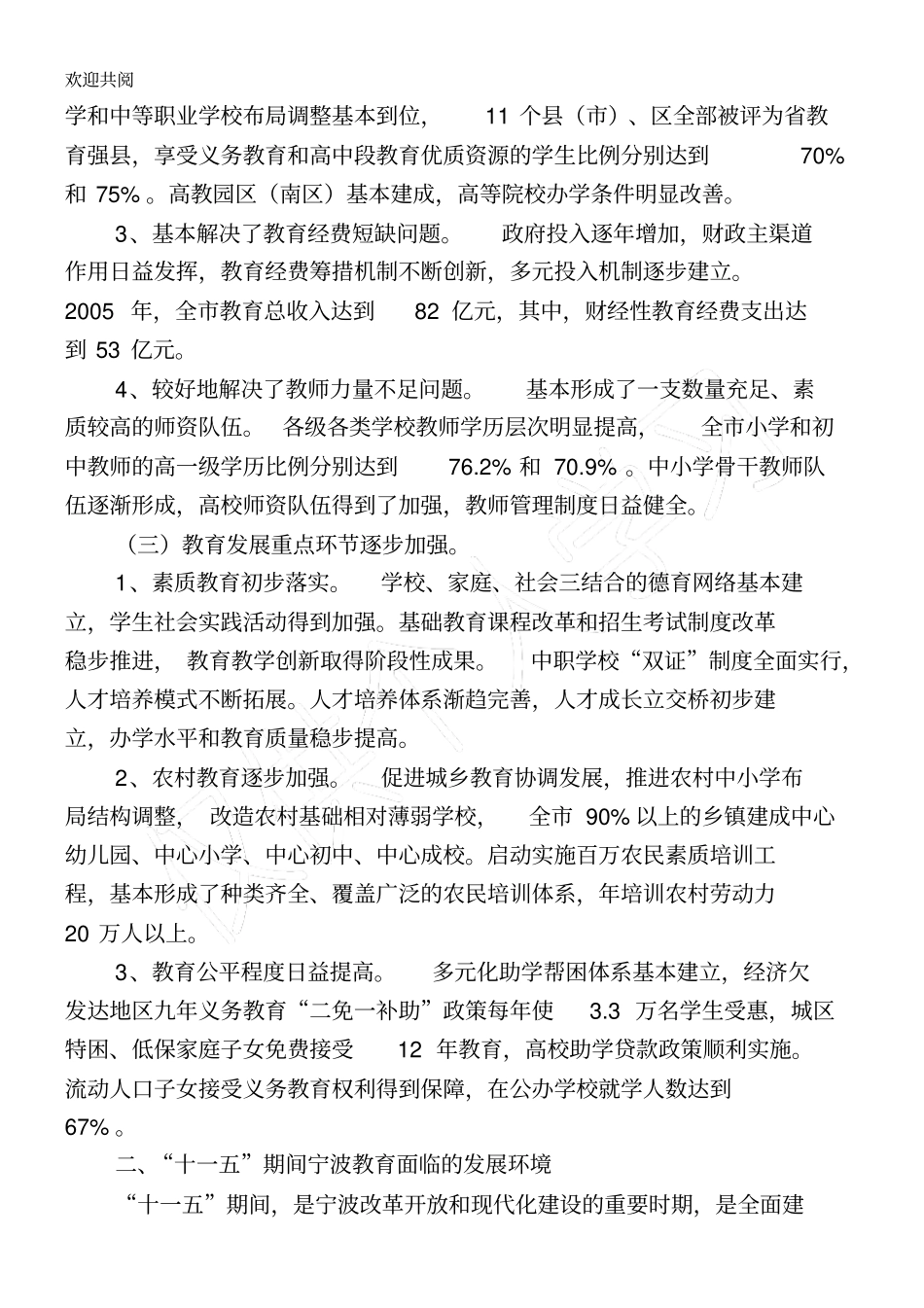 宁波教育事业第十一个五年发展规划24_第3页