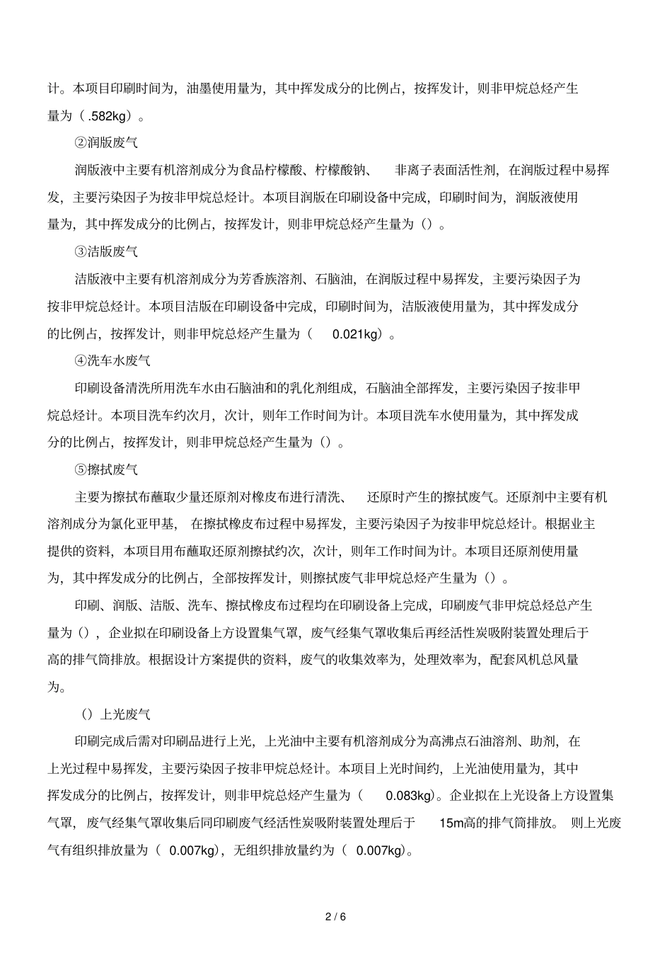 宁波经济技术开发区三禾商务有限公司各类包装印刷制品生产_第2页