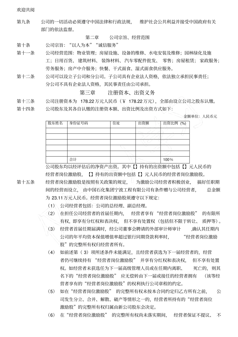 宁波镇海海纳物业管理有限公司章程企业发展公司_第2页