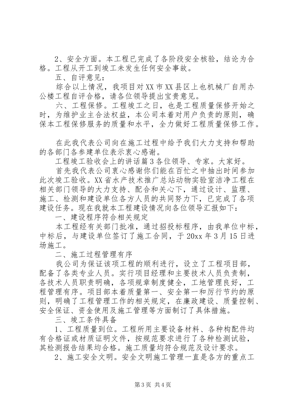 工程竣工验收会上的讲话发言_第3页
