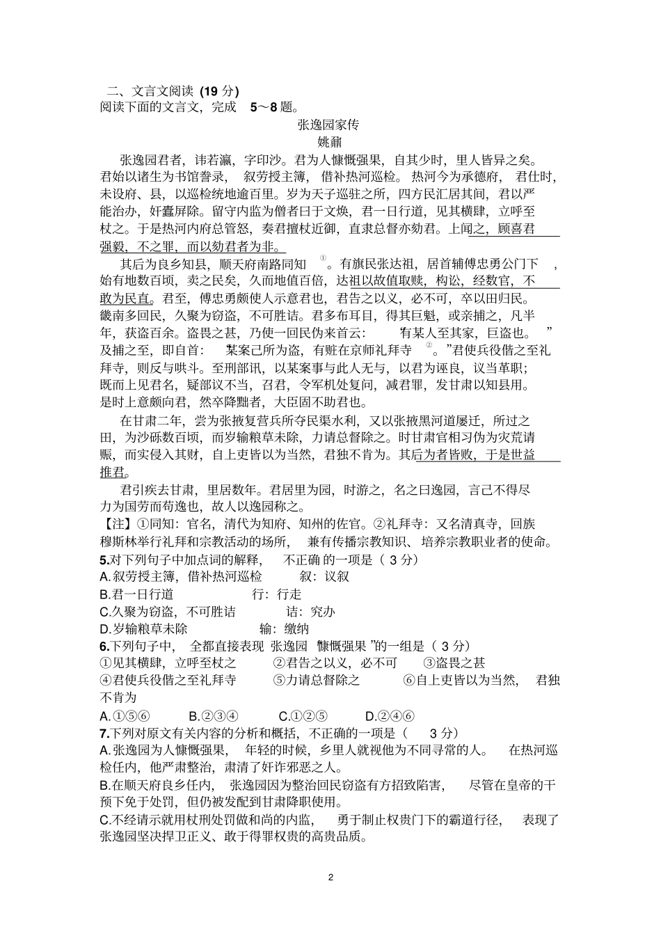 宁海学校迎一检语文复习练习1_第2页