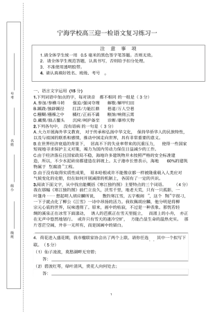 宁海学校迎一检语文复习练习1