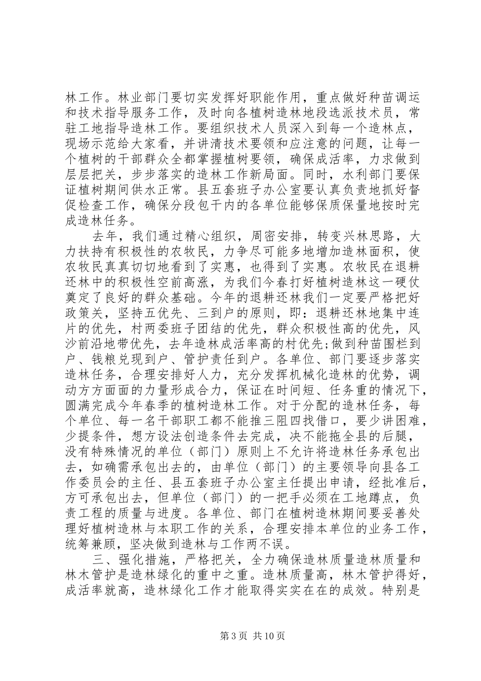 植树造林领导讲话发言_第3页