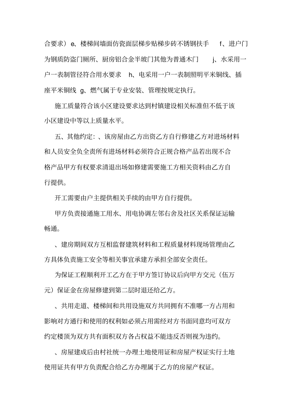 宅基地合作建房协议书_第2页