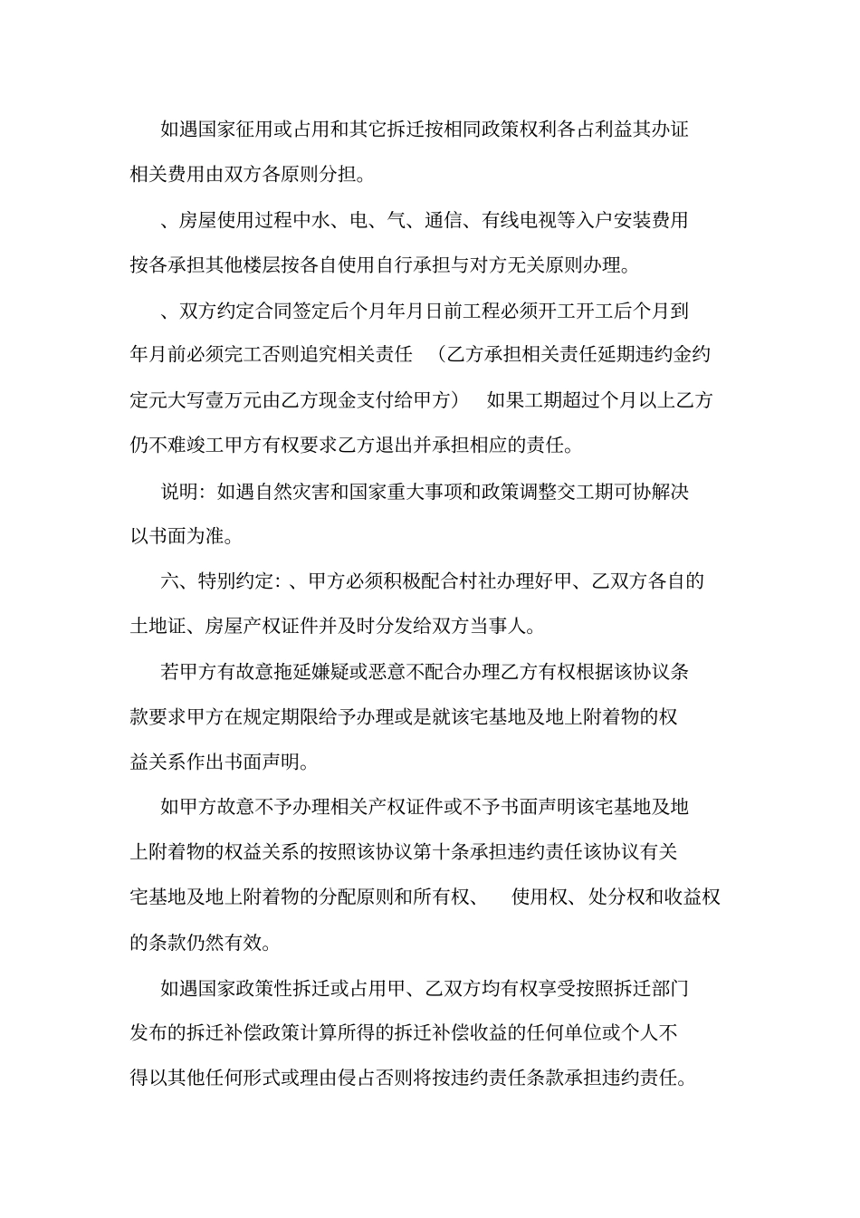 宅基地合作建房协议书_第3页