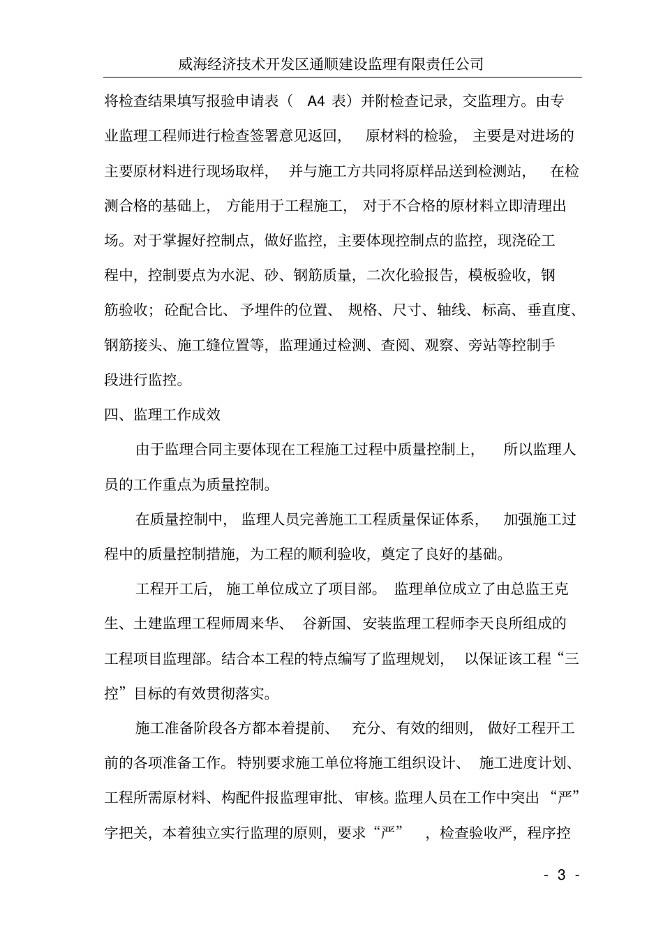 宅库工业园厂房监理工作总结_第3页