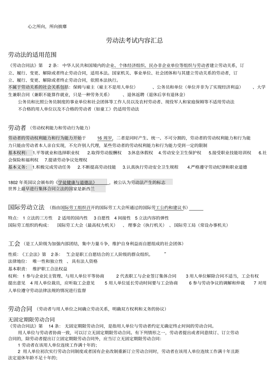 宇哥整理劳动法考试重点_第1页