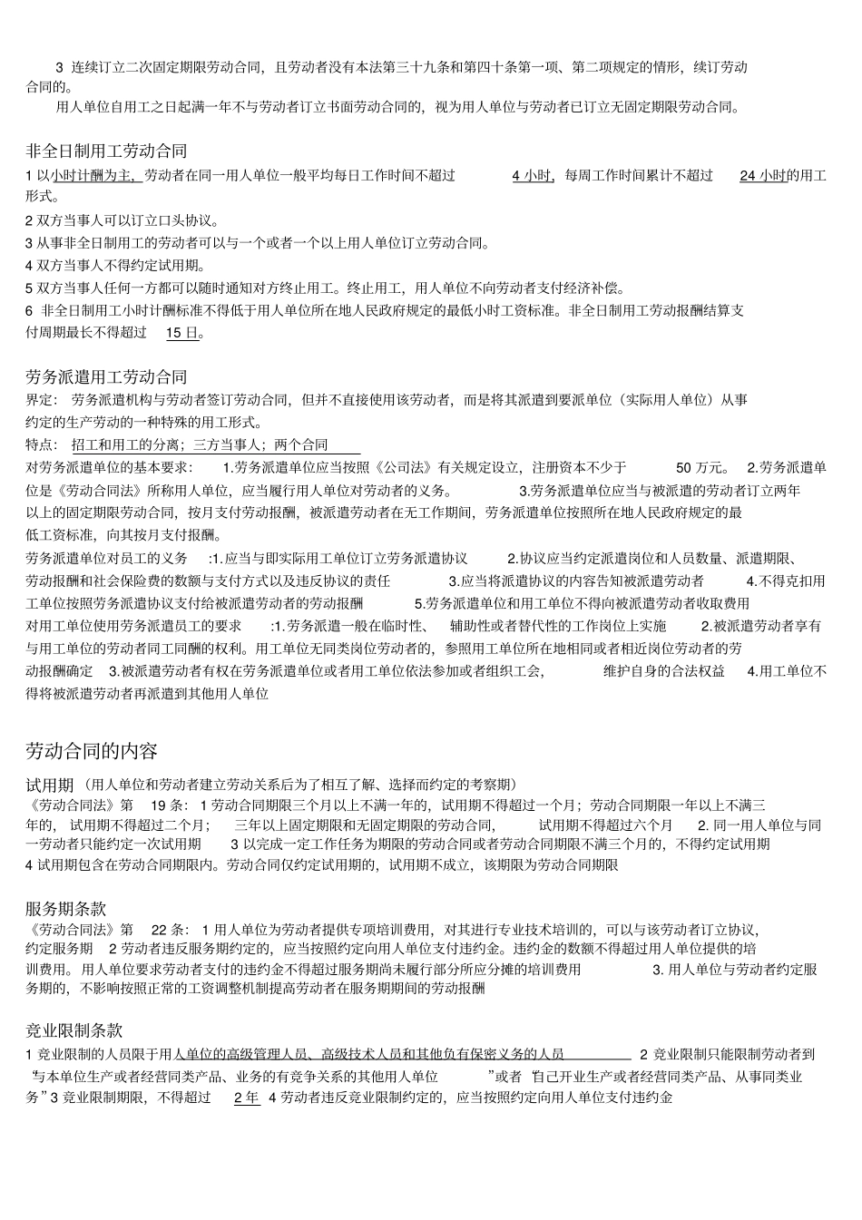 宇哥整理劳动法考试重点_第2页