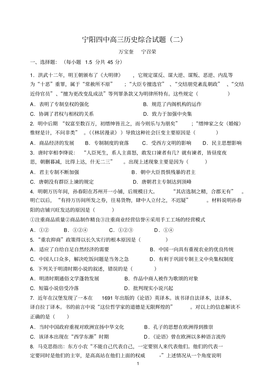 宁阳四中高三历史综合试题二_第1页