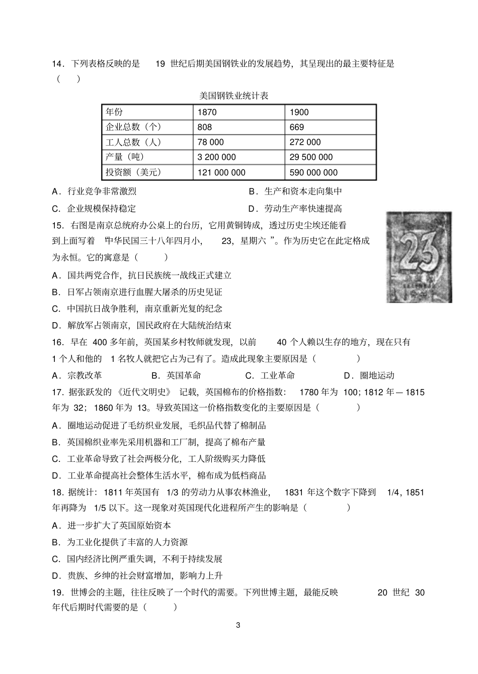 宁阳四中高三历史综合试题二_第3页