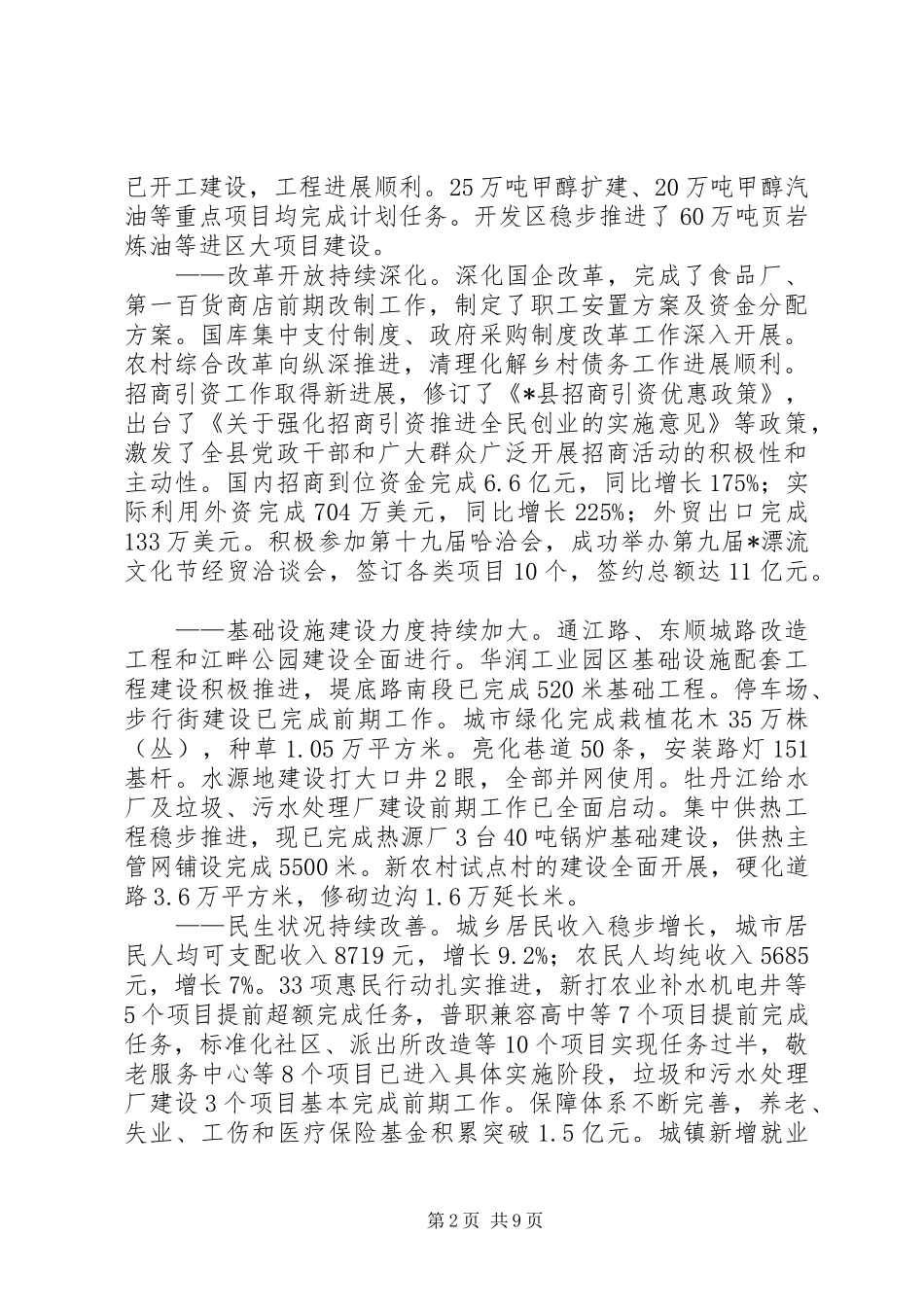 县长在县委工作会议上的讲话发言_第2页