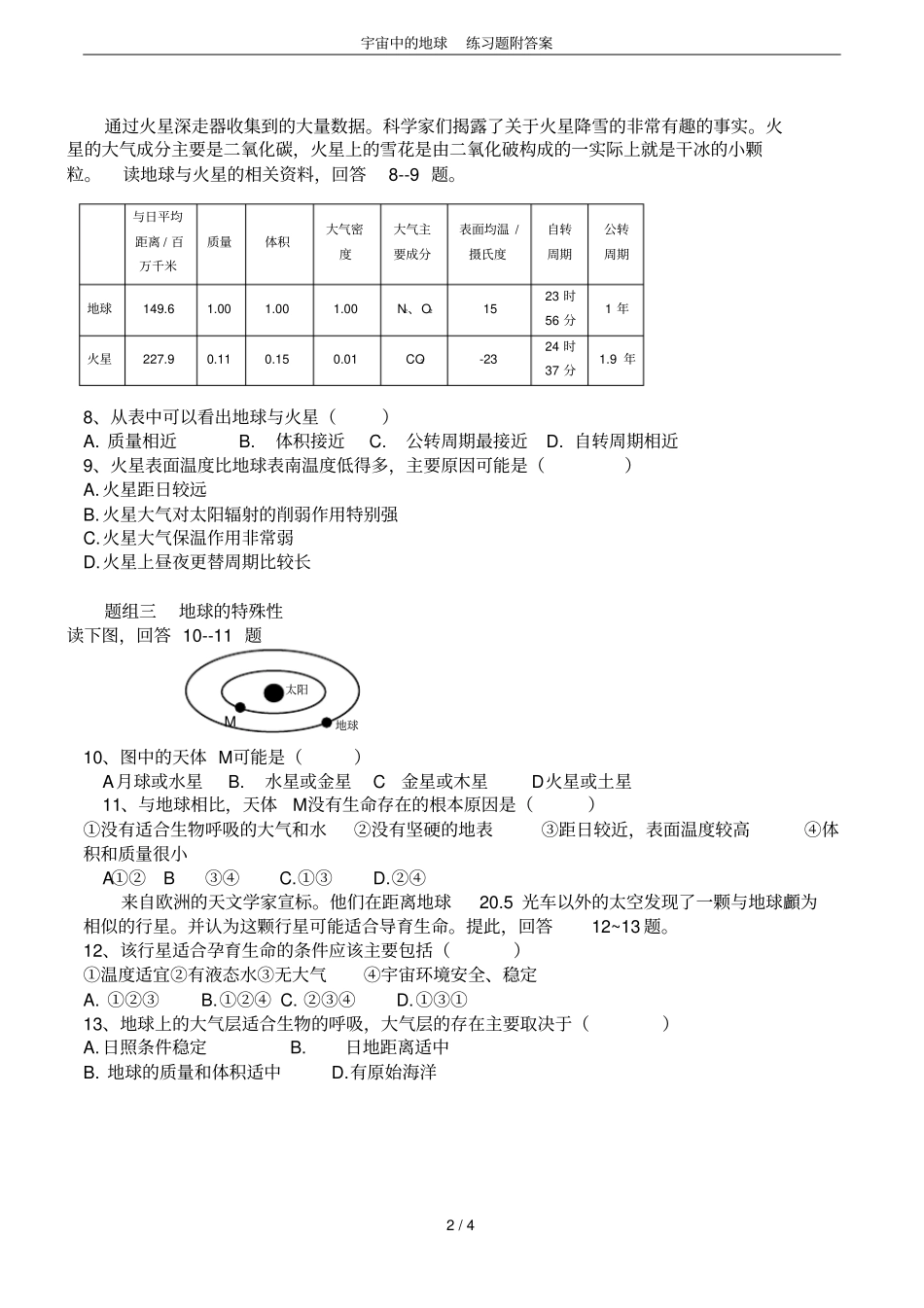 宇宙中的地球练习题附答案_第2页
