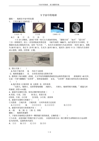 宇宙中的地球练习题附答案